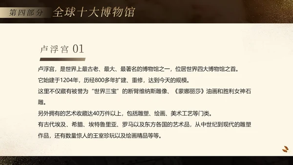 国际博物馆日博物馆历史博物馆知识文化PPT课件