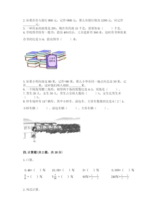 北师大版小学数学六年级下册期末检测试题含答案ab卷.docx