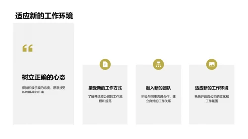 适应新环境掌握新技能