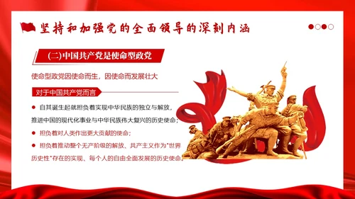 十三个坚持党课深刻领会十三个坚持党课党建PPT党的建设（党课）