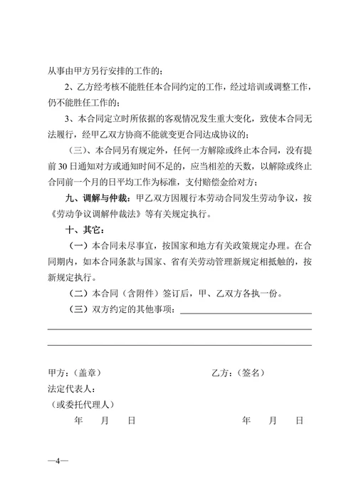安装工劳动合同