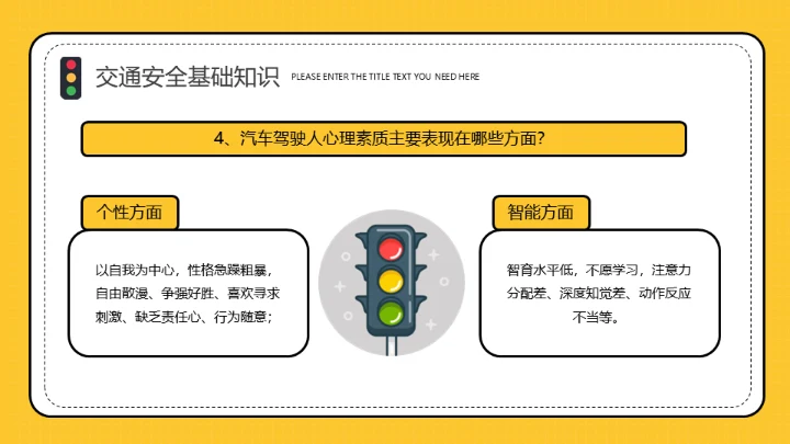 道路交通安全教育交警通用PPT模板