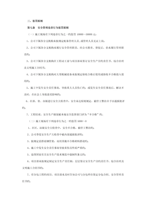 优质建筑关键工程安全质量管理检查处罚实施标准细则.docx