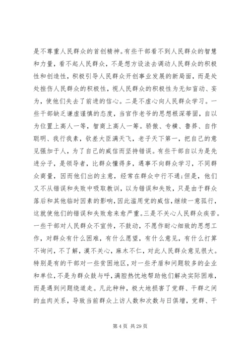 基层调研报告农村基层干部作风建设的调研报告.docx
