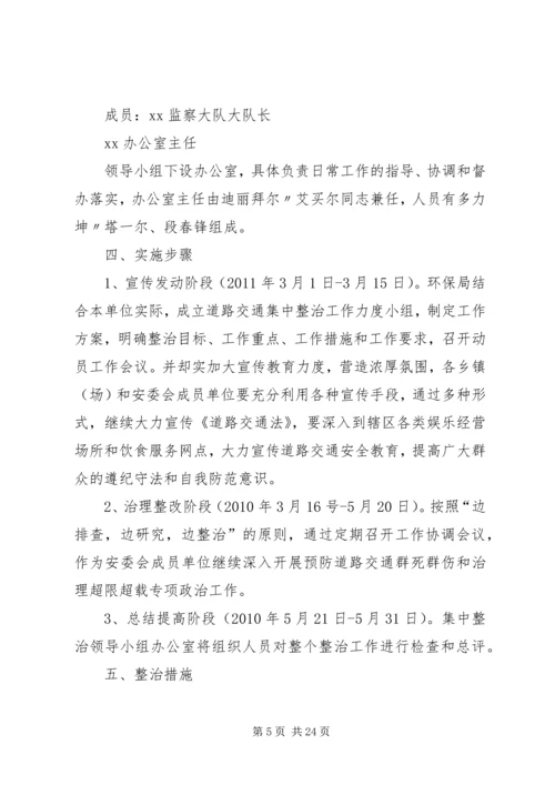 高速公路道路交通安全集中整治工作方案.docx