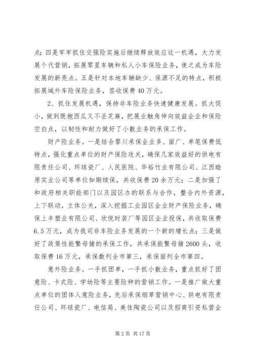 人保工作总结3篇.docx