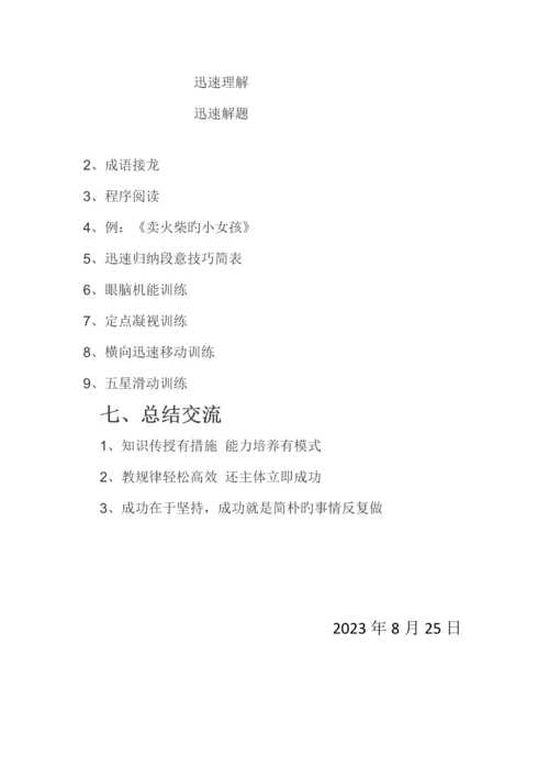 2023年暑期教师继续教育培训材料.docx