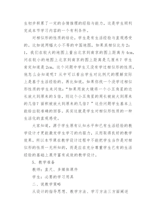相似三角形说课稿.docx
