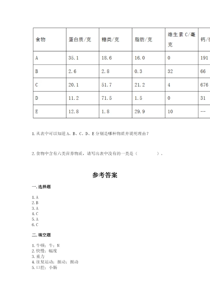 教科版四年级上册科学期末测试卷及解析答案.docx