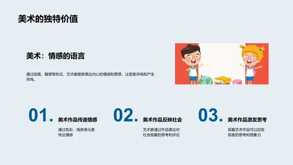艺术大师解析