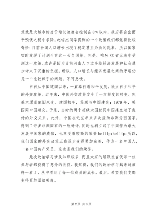 党员思想汇报：政治学习.docx