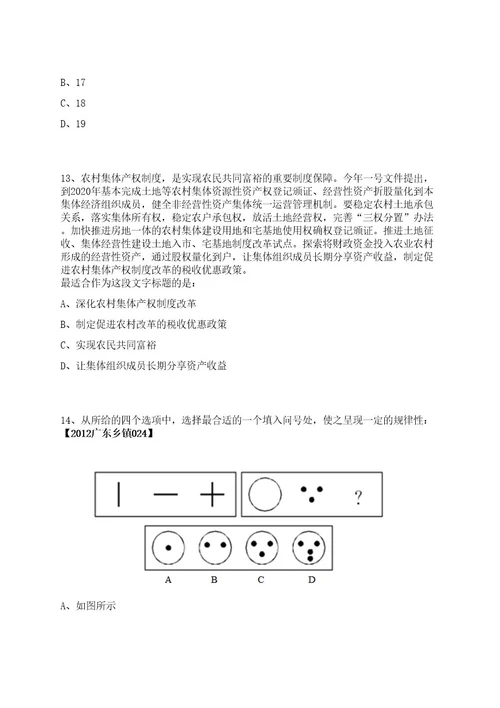 2022陕西西咸新区秦汉新城公开招聘50名工作人员招聘上岸笔试历年难、易错点考题附带参考答案与详解0