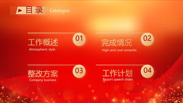 红色喜庆年终总结表彰大会PPT