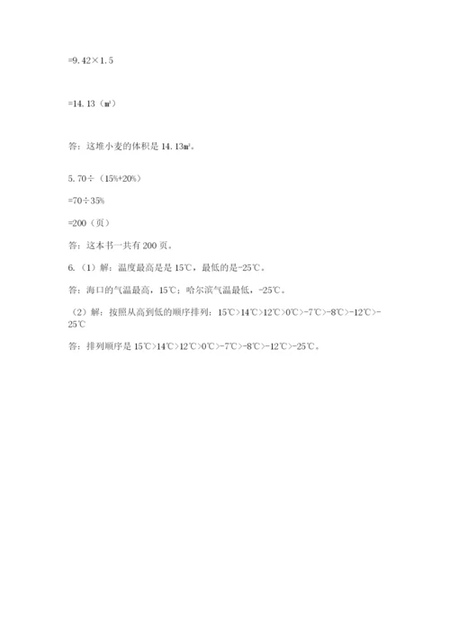 北师大版小学数学六年级下册期末检测试题附参考答案【完整版】.docx