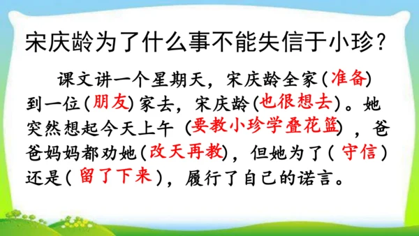 21《我不能失信》（课件）