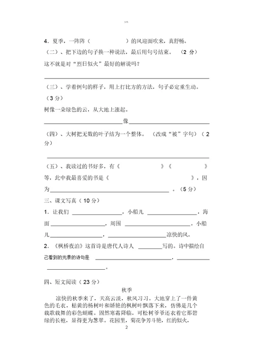 苏教版三年级语文上册第一单元试卷及答案