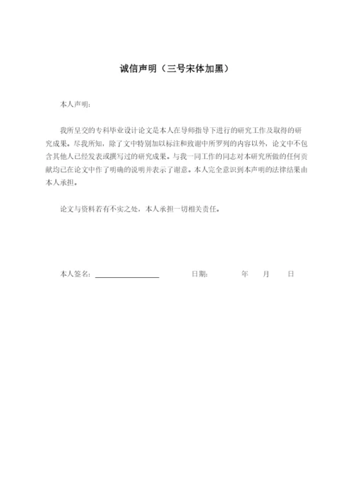 贵州工业职业技术学院毕业论文(设计)撰写规范.docx