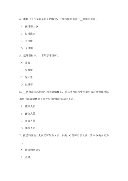 2023年上半年陕西省安全工程师安全生产事故案例分析预习班开通模拟试题.docx