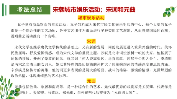 （考点串讲PPT）第二单元 辽宋夏金元时期：民族关系发展和社会变化 - 2023-2024学年七年级