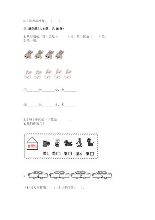 北师大版一年级上册数学期中测试卷及答案【名师系列】.docx