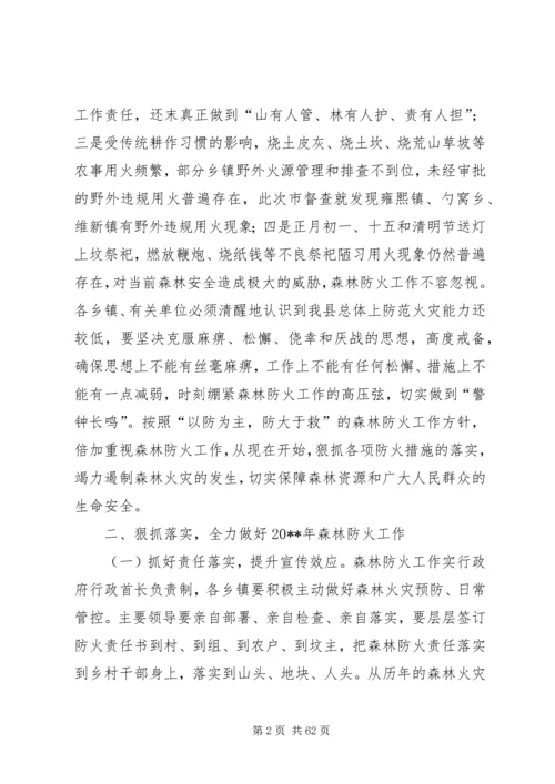 副县长在全县森林防火工作紧急电视电话会议上的讲话_1.docx