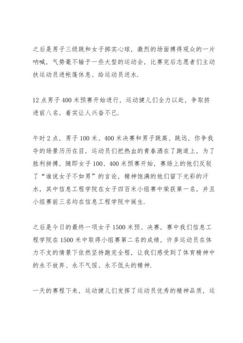 运动会开幕式新闻稿格式范文五篇.docx