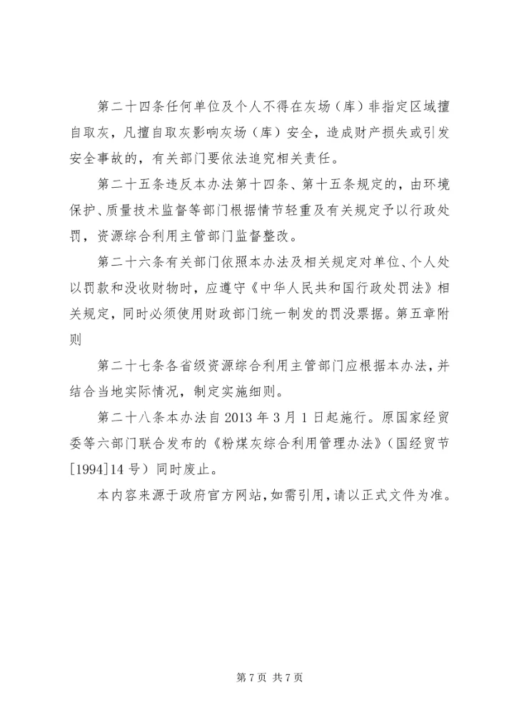 市政府向人大汇报粉煤灰综合利用2 (5).docx