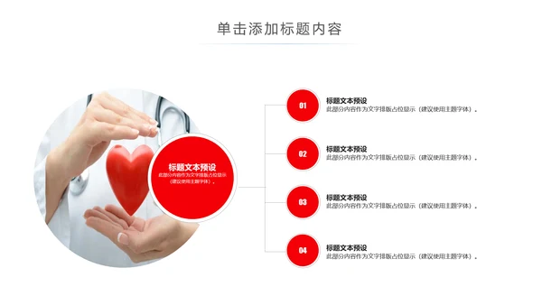 爱心医疗医生护士护理工作报告动态PPT模板