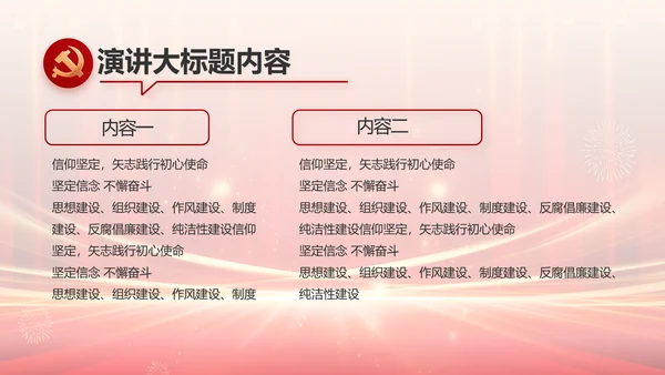 党支部党员大会风采展示动态PPT