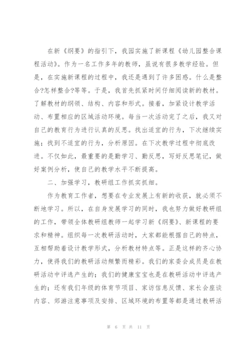 幼儿园教师个人工作总结集锦.docx