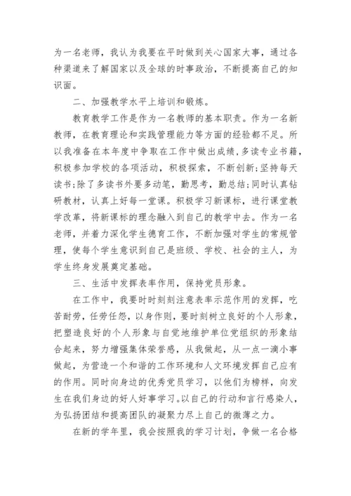 党支部2023年党员学习计划.docx