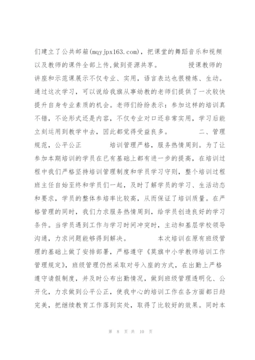 教师教研培训中心工作总结范文.docx