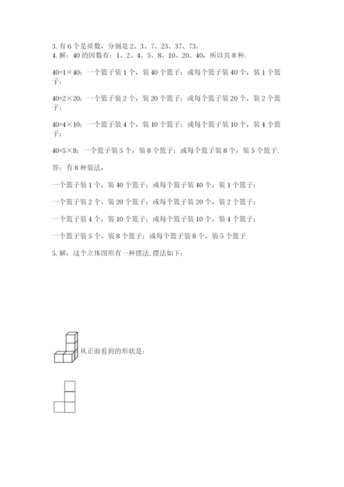 人教版五年级下册数学期末卷附完整答案【易错题】.docx