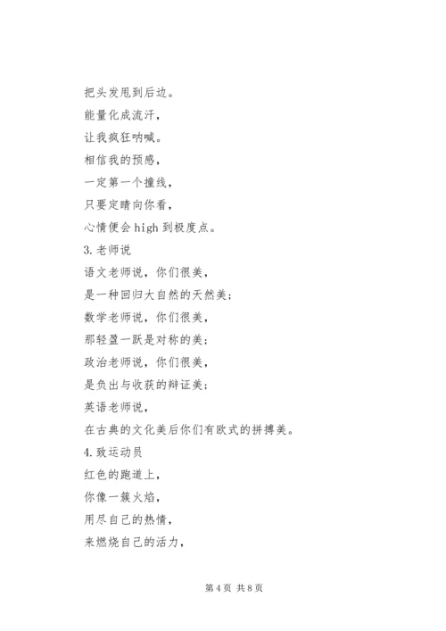 关于运动会的通讯稿 (3).docx