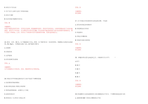 2022年05月湖州师范学院附属第一医院湖州市第一人民医院补充公开招聘8名高层次卫生人才考试题库历年考题摘选答案详解