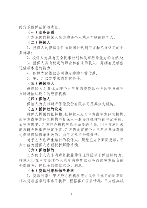 (完整版)保证保险合作协议.docx
