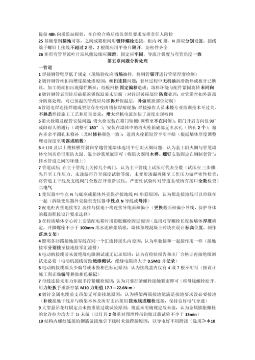 质量员(设备安装)岗位知识和专业技能.docx