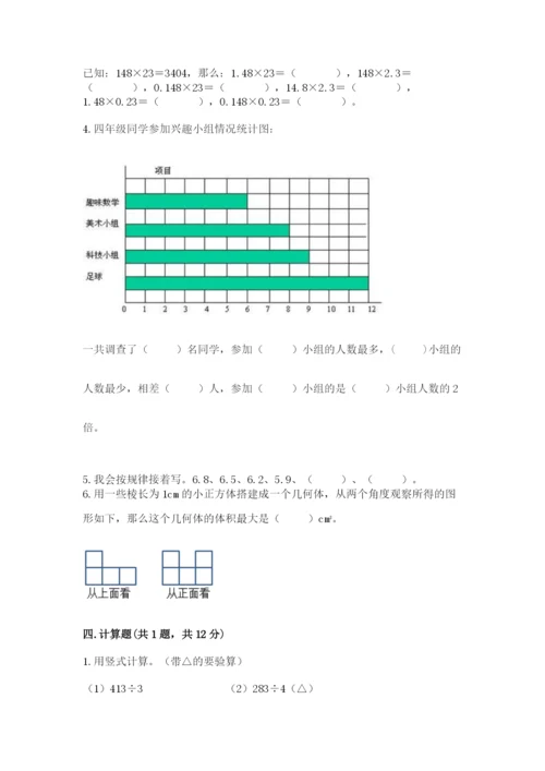 北师大版数学四年级下册期末测试卷有解析答案.docx