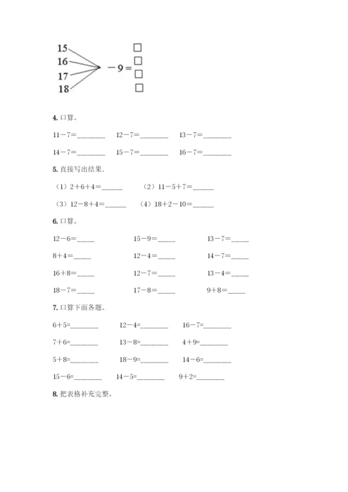 20以内加减法练习题100题附参考答案(综合题).docx