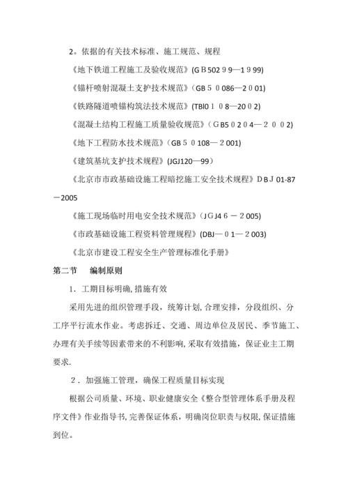 顶管施工方案.docx