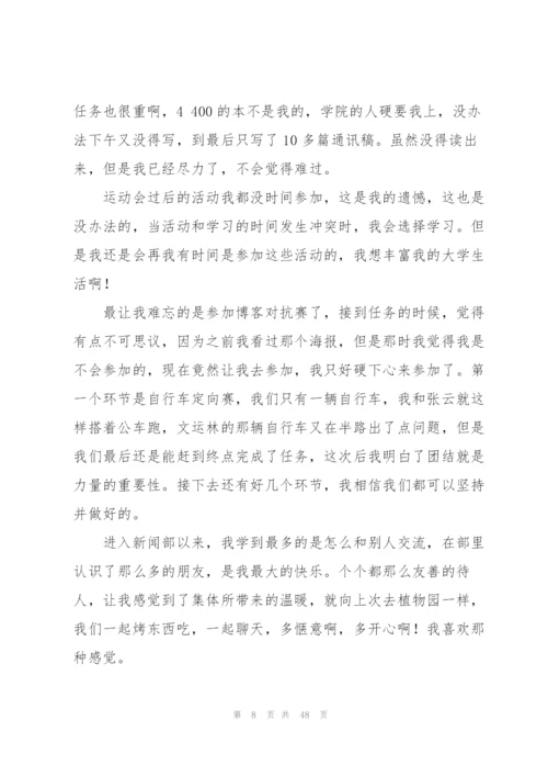 新闻部工作总结.docx