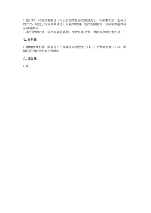 二年级上册道德与法治 期中测试卷（名校卷）.docx