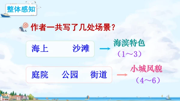 19.《海滨小城》课件