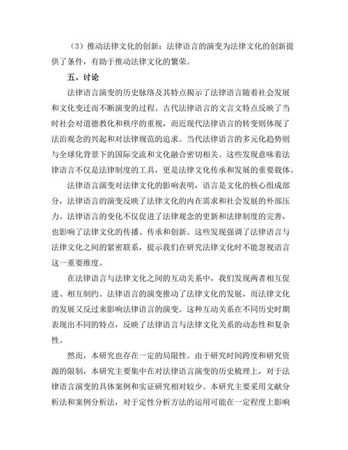 法律语言的演变与法律文化的关系探讨