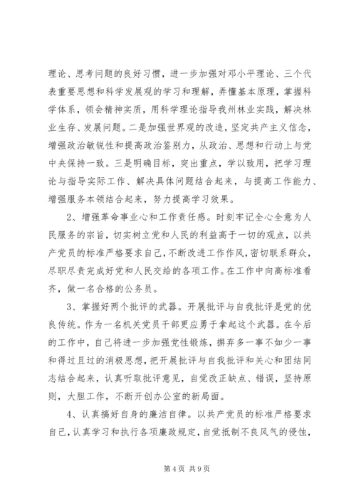 党性不强方面问题分析.docx