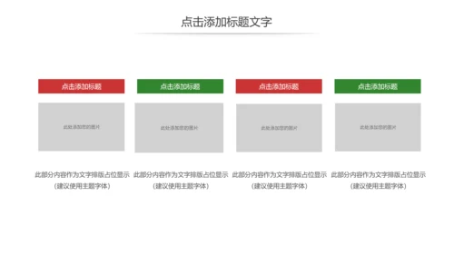 党政文化八一建军节党政机关工作汇报动态PPT模板