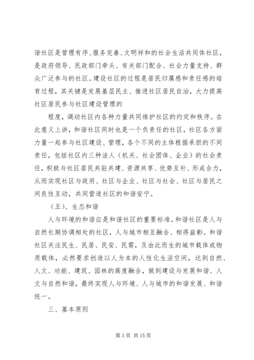 社区的年度工作计划 (3).docx