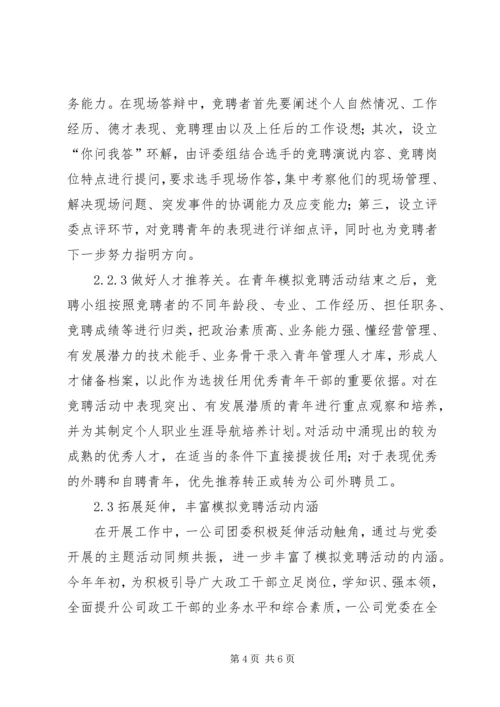 企业青年人力资源开发思考.docx