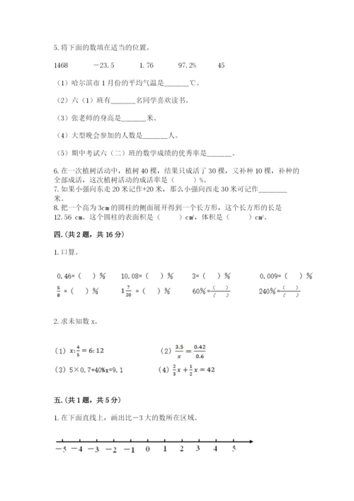 小学六年级升初中模拟试卷及完整答案（夺冠）.docx