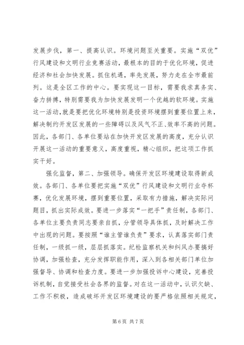 区廉政建设表彰领导讲话.docx